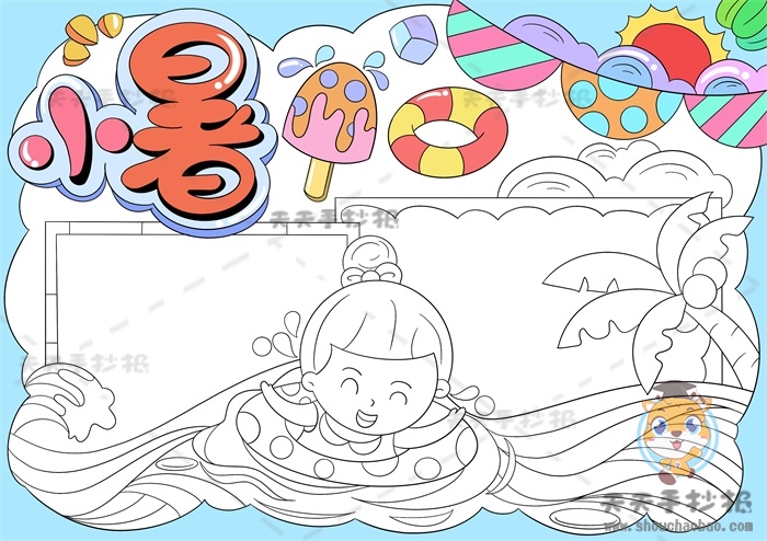 小暑手抄报