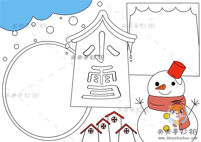 小雪手抄报