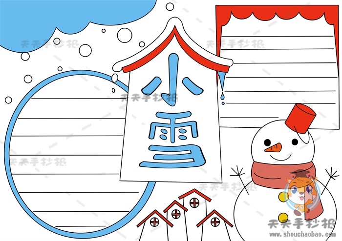 小雪手抄报