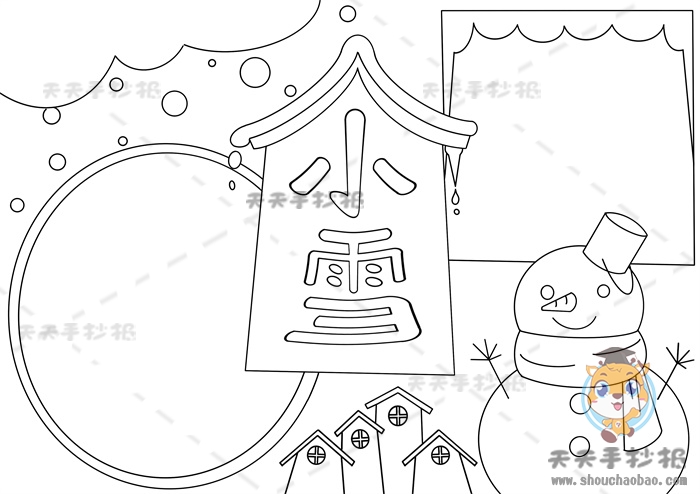 小雪手抄报