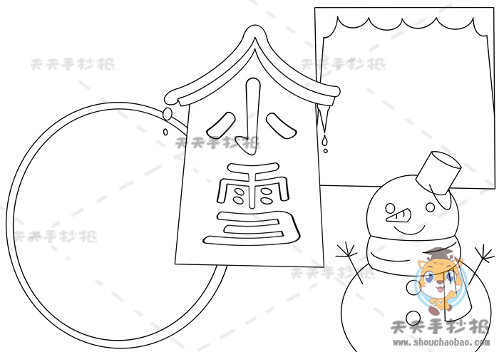 小雪手抄报