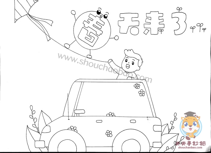 春天来了手抄报