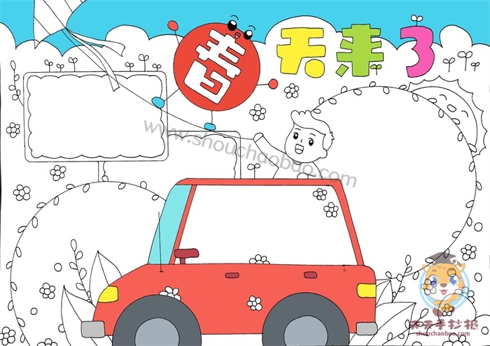 春天来了手抄报