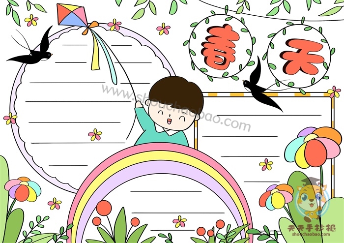 春天手抄报