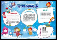 小学生冬天的手抄报，冬天的故事