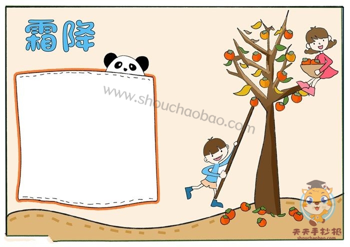 霜降手抄报