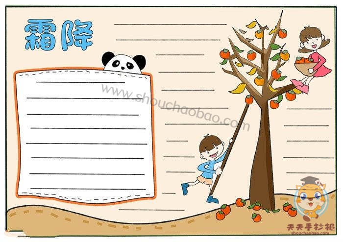 霜降手抄报