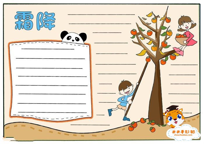 霜降手抄报