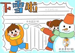 小学生下雪啦手抄报画法模板讲解，教你画好看的冬天手抄报