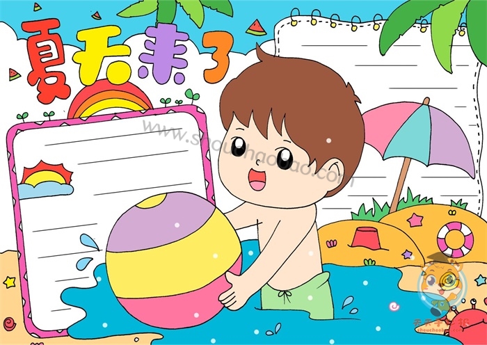 夏天来了手抄报