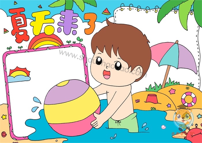 夏天来了手抄报