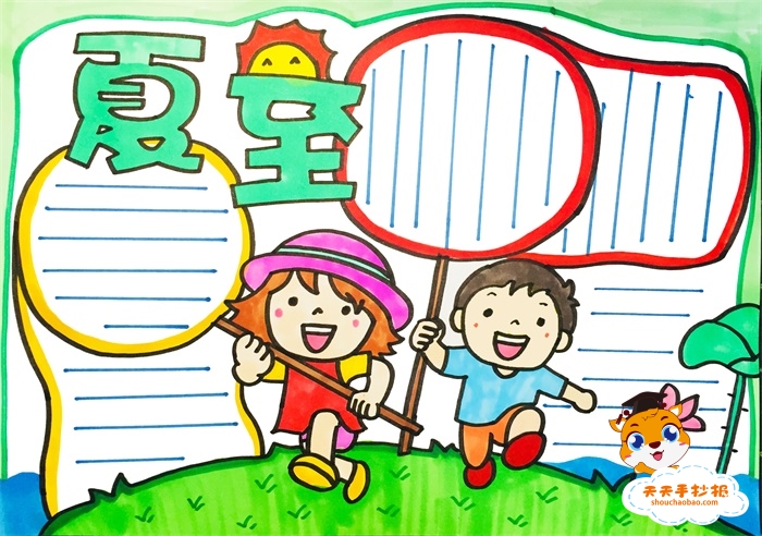 夏至手抄报