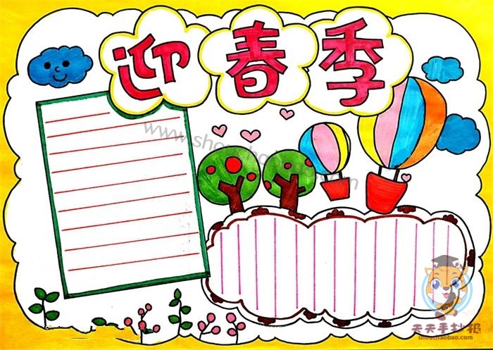 迎春季手抄报