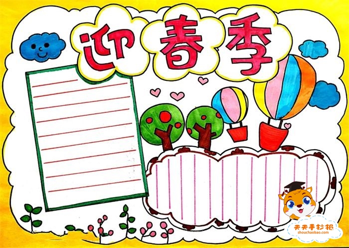 迎春季手抄报