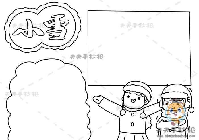 小雪手抄报