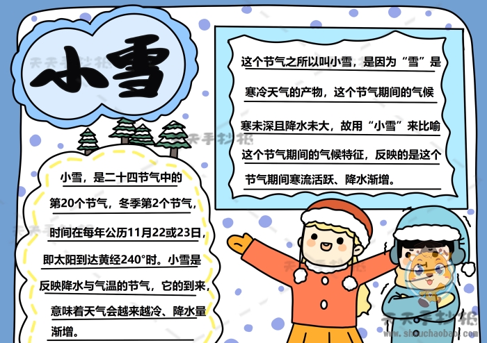 小雪手抄报