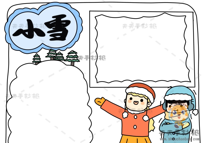 小雪手抄报
