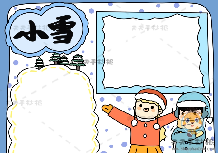 小雪手抄报