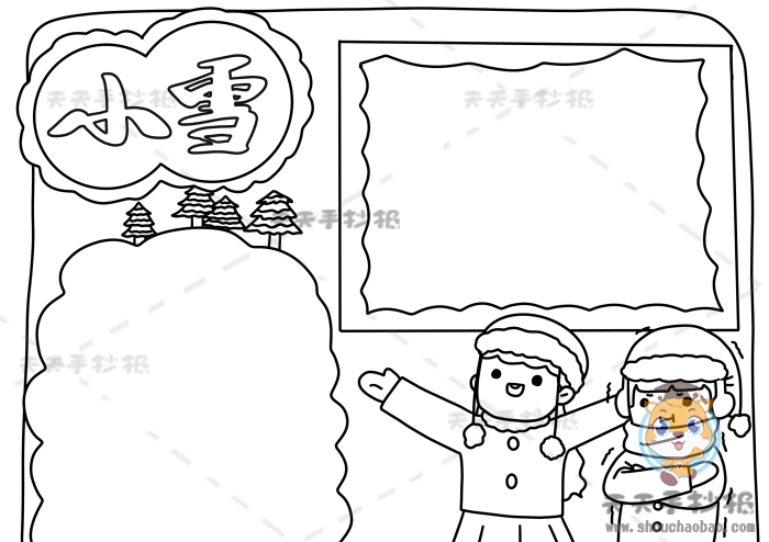 小雪手抄报