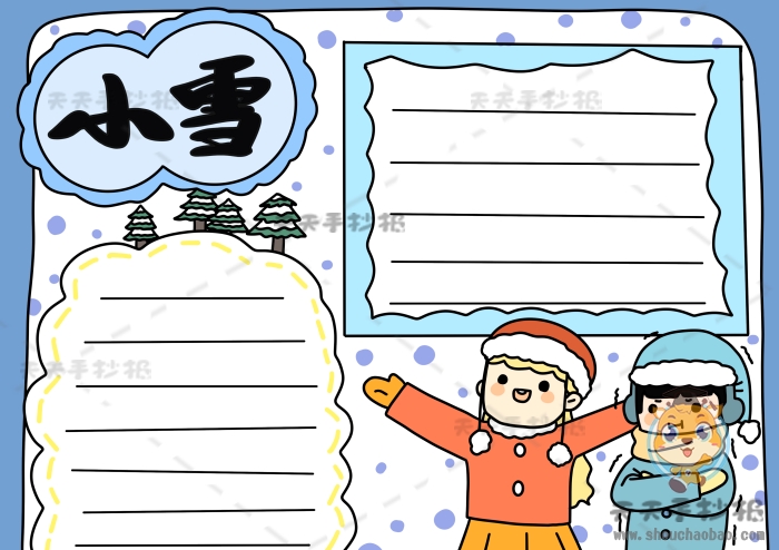 小雪手抄报