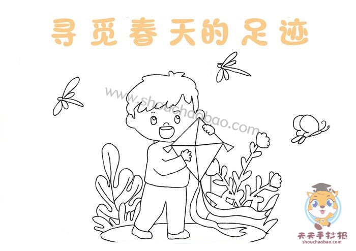 寻觅春天的足迹手抄报