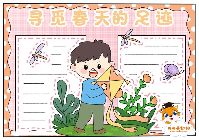 寻觅春天的足迹手抄报