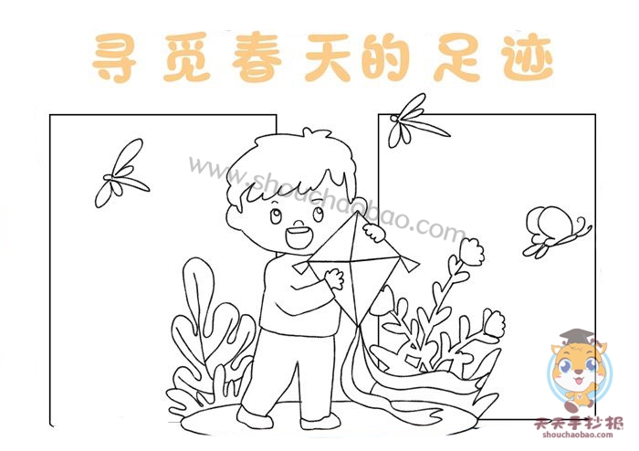 寻觅春天的足迹手抄报