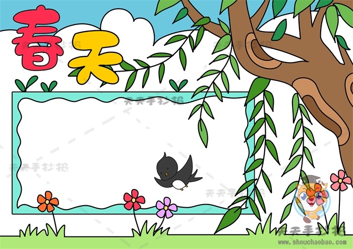 春天手抄报