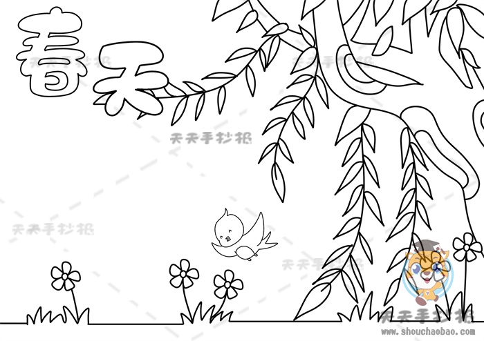 春天手抄报