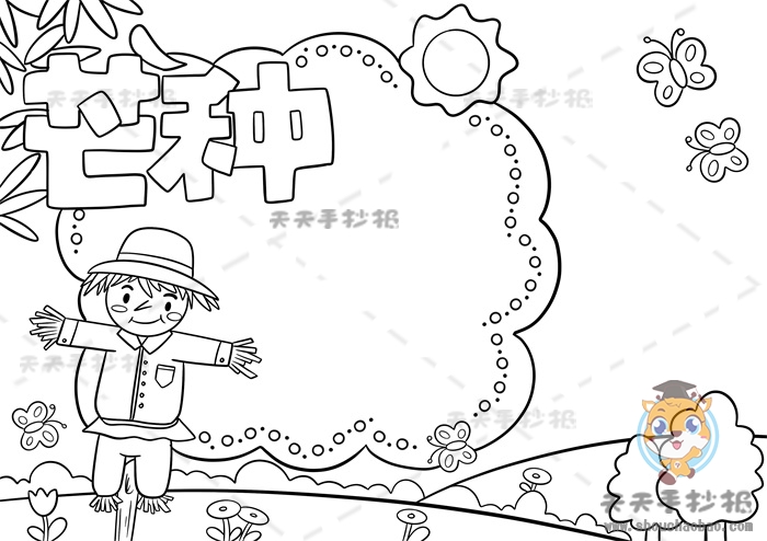 芒种手抄报