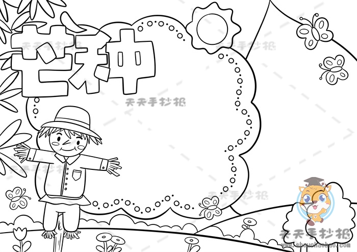 芒种手抄报