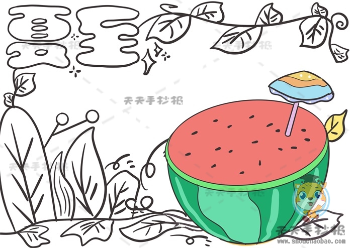 夏至手抄报