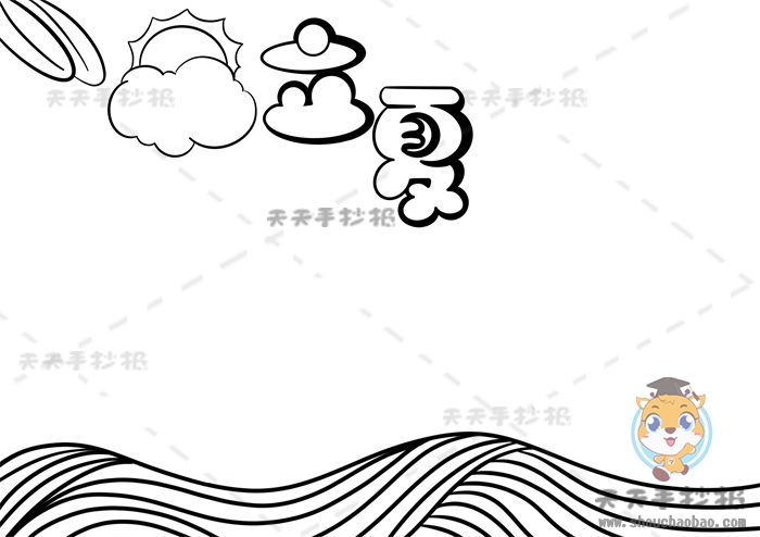 有关立夏的手抄报图片教程模板,小学生立夏手抄报怎么画好看