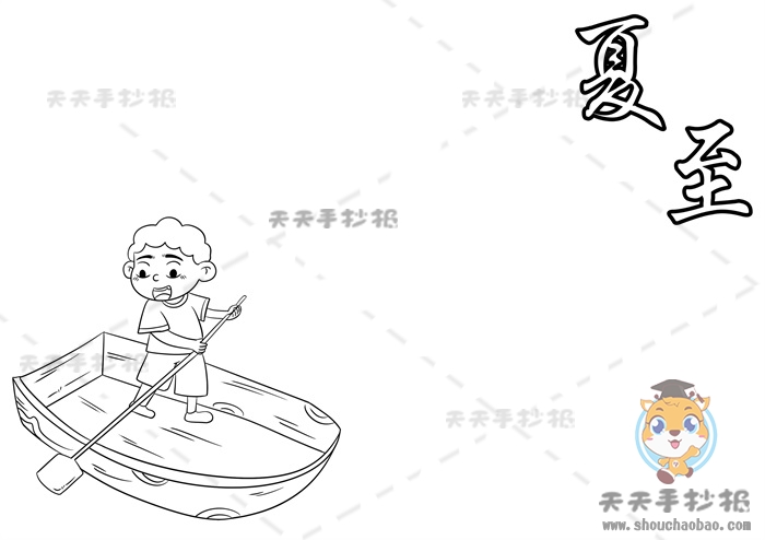 夏至手抄报