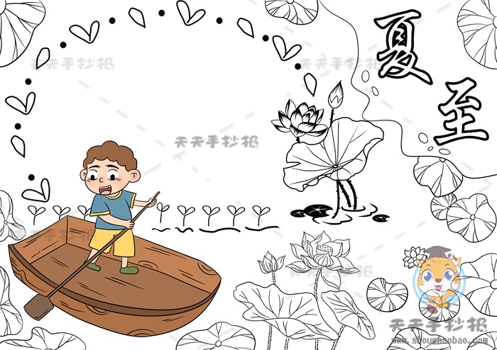 夏至手抄报