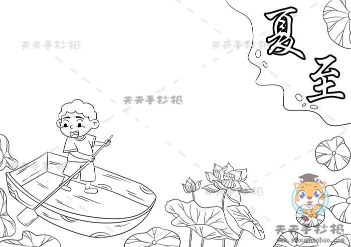 夏至手抄报