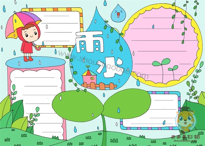 雨水手抄报
