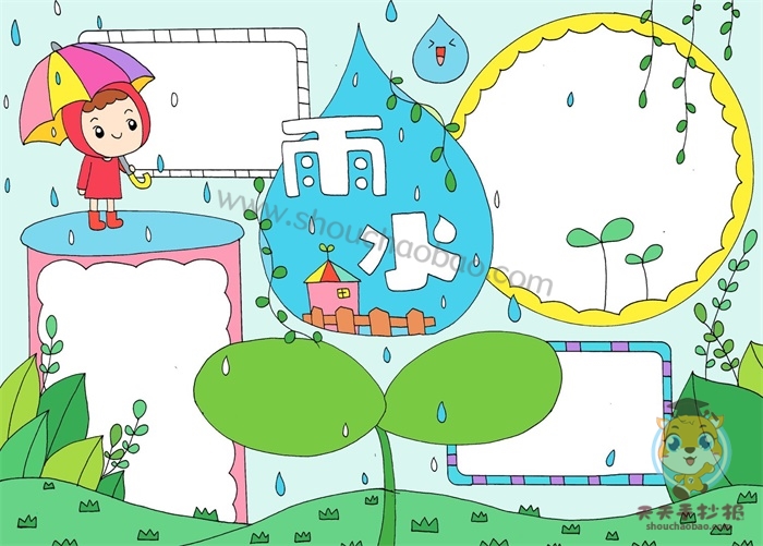 雨水手抄报
