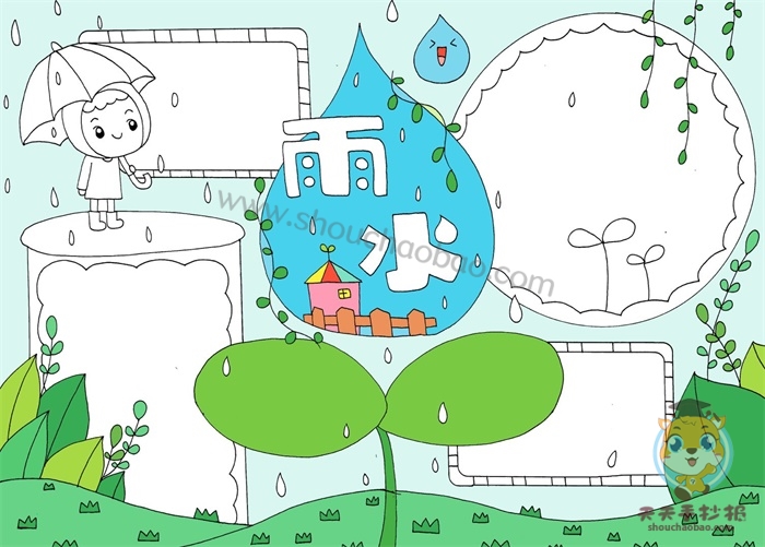 雨水手抄报