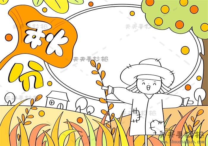 秋分手抄报