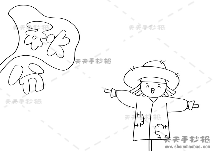 秋分手抄报