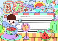 怎么画一幅好看的夏天手抄报，美观大方的夏天手抄报简单画法教程