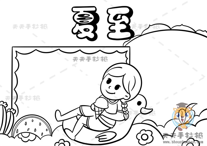 夏至手抄报