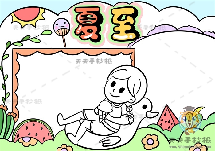 夏至手抄报