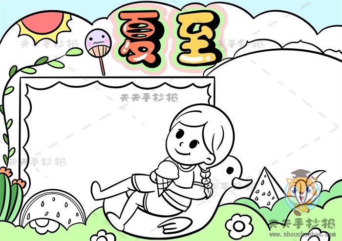 夏至手抄报