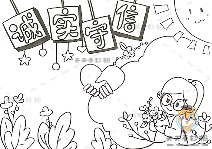 诚实守信手抄报