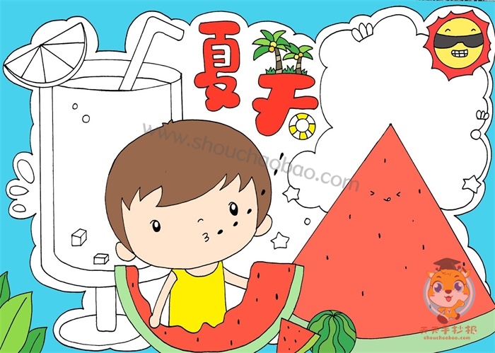 夏天手抄报