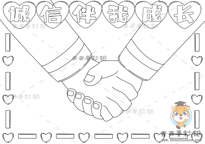 诚信伴我成长手抄报