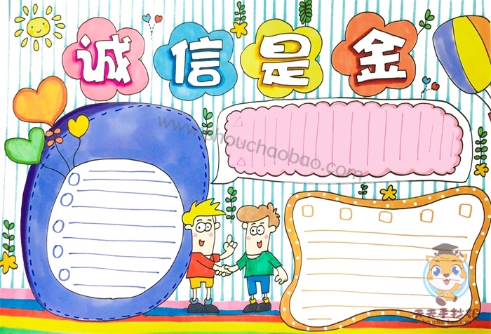 诚信是金手抄报