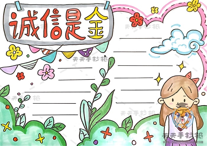 诚信是金手抄报